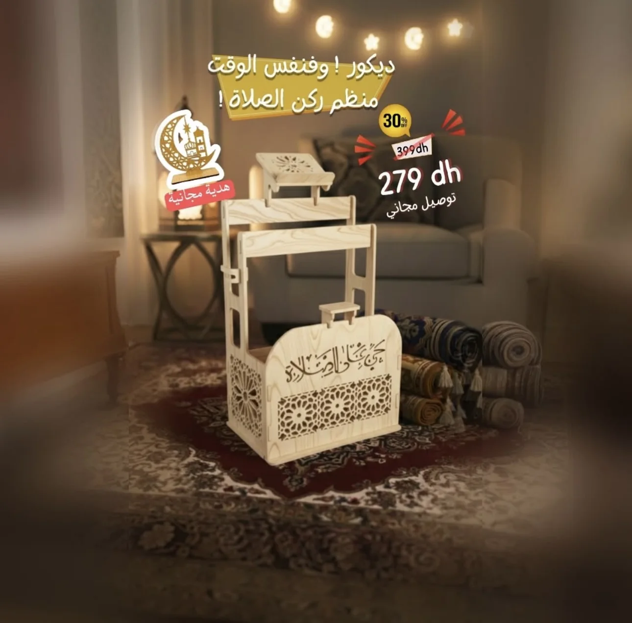 حامل السجادة و المصحف الكريم