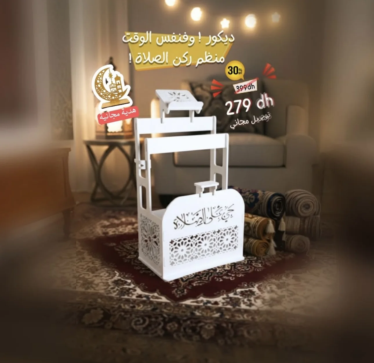 حامل السجادة و المصحف الكريم