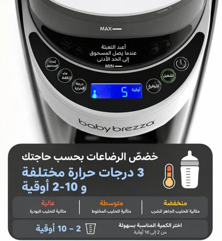 جهاز تحضير حليب الأطفال الذكي – راحة فورية لكل أم عصرية 👶