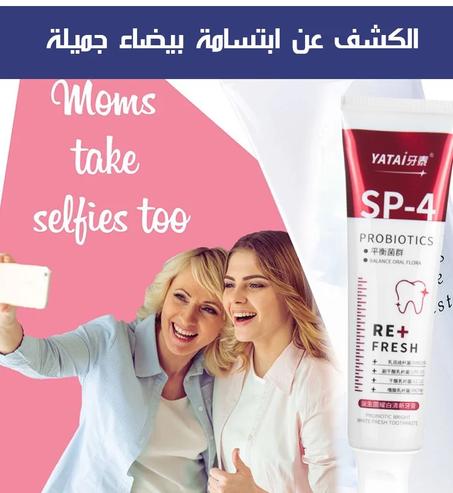 SP-4   معجون علاج مباشر لإ صفرار الأسنان
