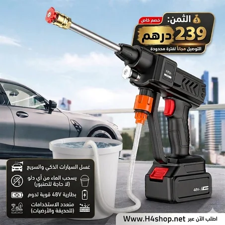 مسدس غسل السيارات اللاسلكي والقوي (48V) 🚗 وداعا لمصاريف غسل السيارات! استمتع بنظافة مثالية في منزلك 🧼