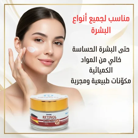 المبيض الالماني retinol