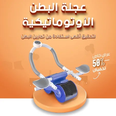 عجلة ارتداد تلقائية للبطن مع عجلة مزدوجة لدعم الكوع ووسادة للركبة ومؤقت لتمارين القوة الأساسية، معدات لياقة بدنية للمنزل وصالة الألعاب الرياضية للرجال والنساء