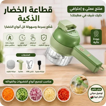 قطاعة الخضراوات 4 في 1