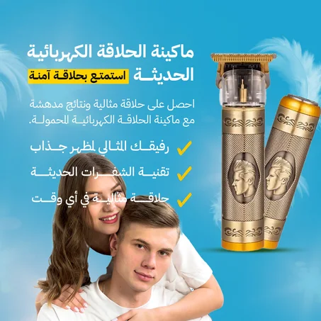 ماكينة حلاقة كهربائية حديثة