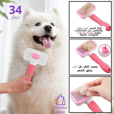 فرشاة العناية بالحيوانات الأليفة