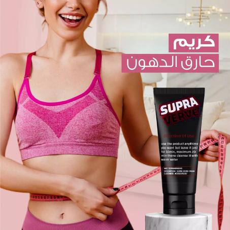 Fat Burning Cream | كريم حرق الدهون