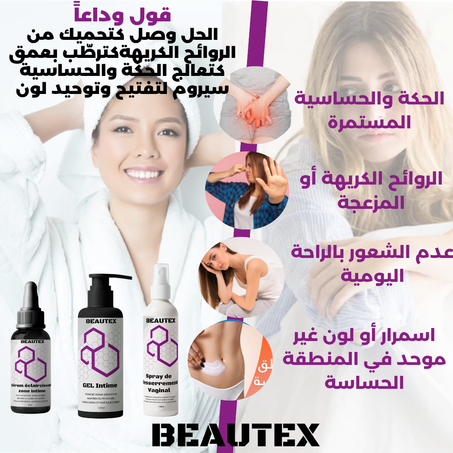 Beautex للعناية الخاصة!PACK