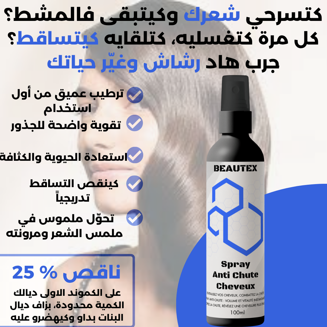 رشاش تساقط الشعر
