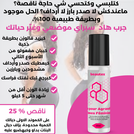زيت زيادة المناطق الأنثوية