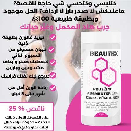 بروتين زيادة المناطق الأنتوية 250غ