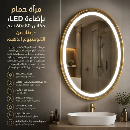 LuxuryBain LB-126080G - Miroir de Salle de Bain LED 60x80 cm avec Cadre en Aluminium Doré | Anti-Buée & Design Haut de Gamme