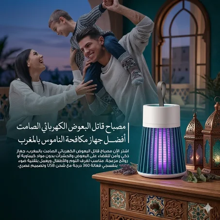مصباح قاتل البعوض الكهربائي المتطور – مصيدة حشرات صامتة بـ إضاءة داخلية آمنة للعائلة