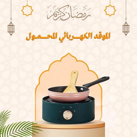 موقد كهربائي محمول