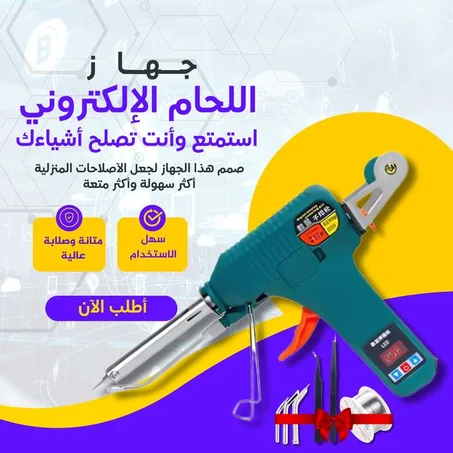 مسدس اللحام الأوتوماتيكي