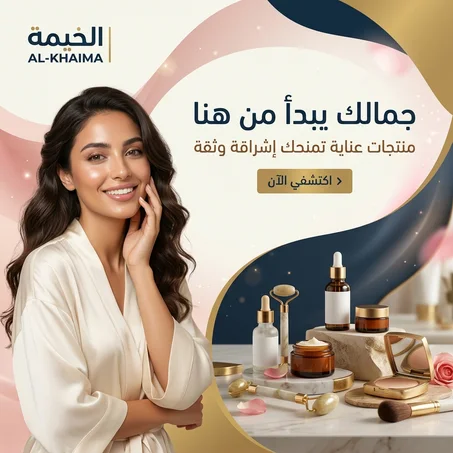 الخيمة | إشراقة الجمال