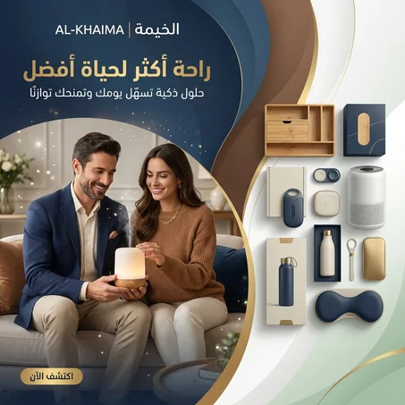 الخيمة |راحة أكثر لحياة أفضل