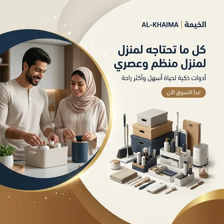 الخيمة | كل ما تحتاجه لمنزل منضم و عصري