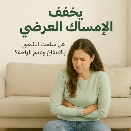 أقراص السنا الملينات – حل عشبي طبيعي لعلاج الإمساك