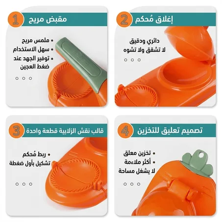 قالب يدوي لتغليف الزلابية