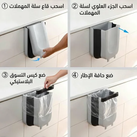 سلة مهملات تُعلّق على باب خزانة المطبخ