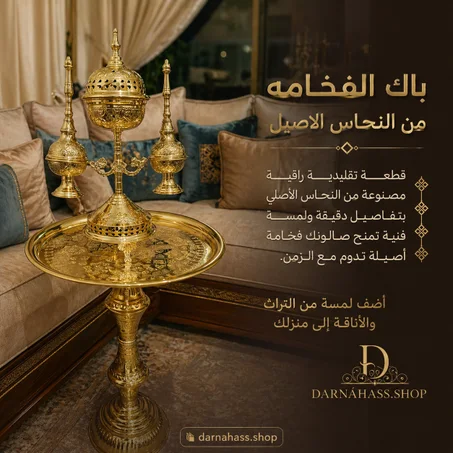 باك الفخامه النحاسي مكون من صندرية +مبيخرة+جوج مرشات