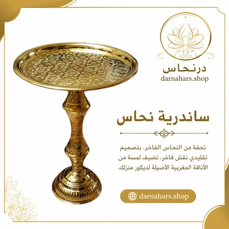 سندرية من النحاس الاصيل صنع يادوي