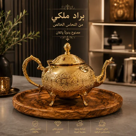 براد الفخامة نحاسي