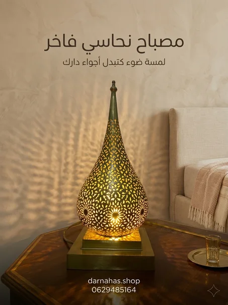 مصباح نحاسي فاخر