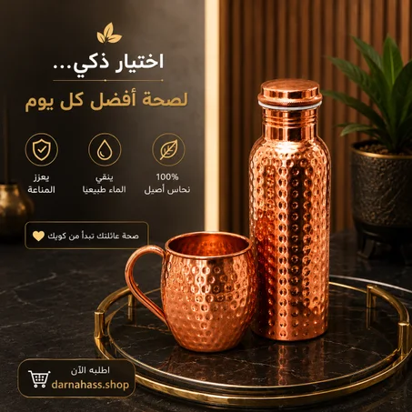 طقم نحاس اصيل “اشرب الماء بطريقة صحية وطبيعية