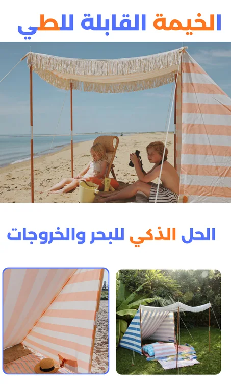 خيمة