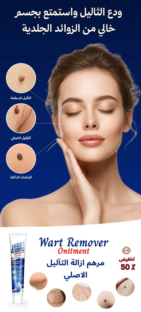 كريمة wart