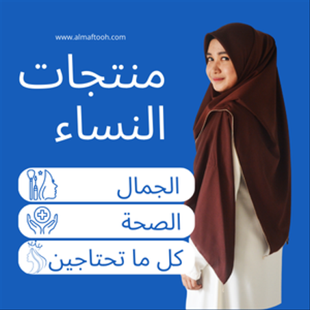 منتجات النساء