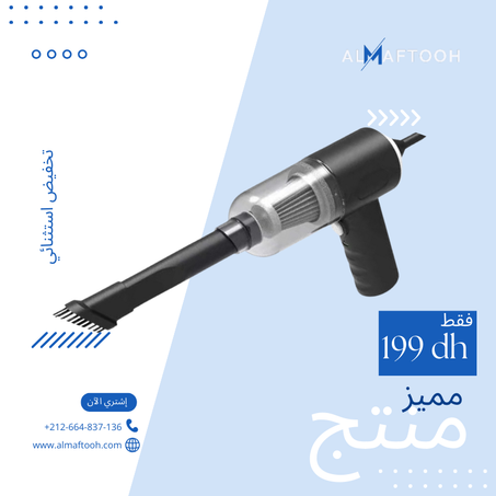 مكنسة كهربائية محمولة