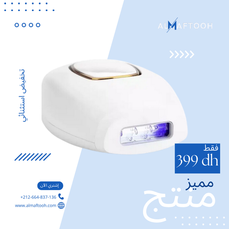 جهاز إزالة الشعر بالليزر