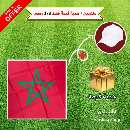2 منتجات + هدية بثمن واحد
