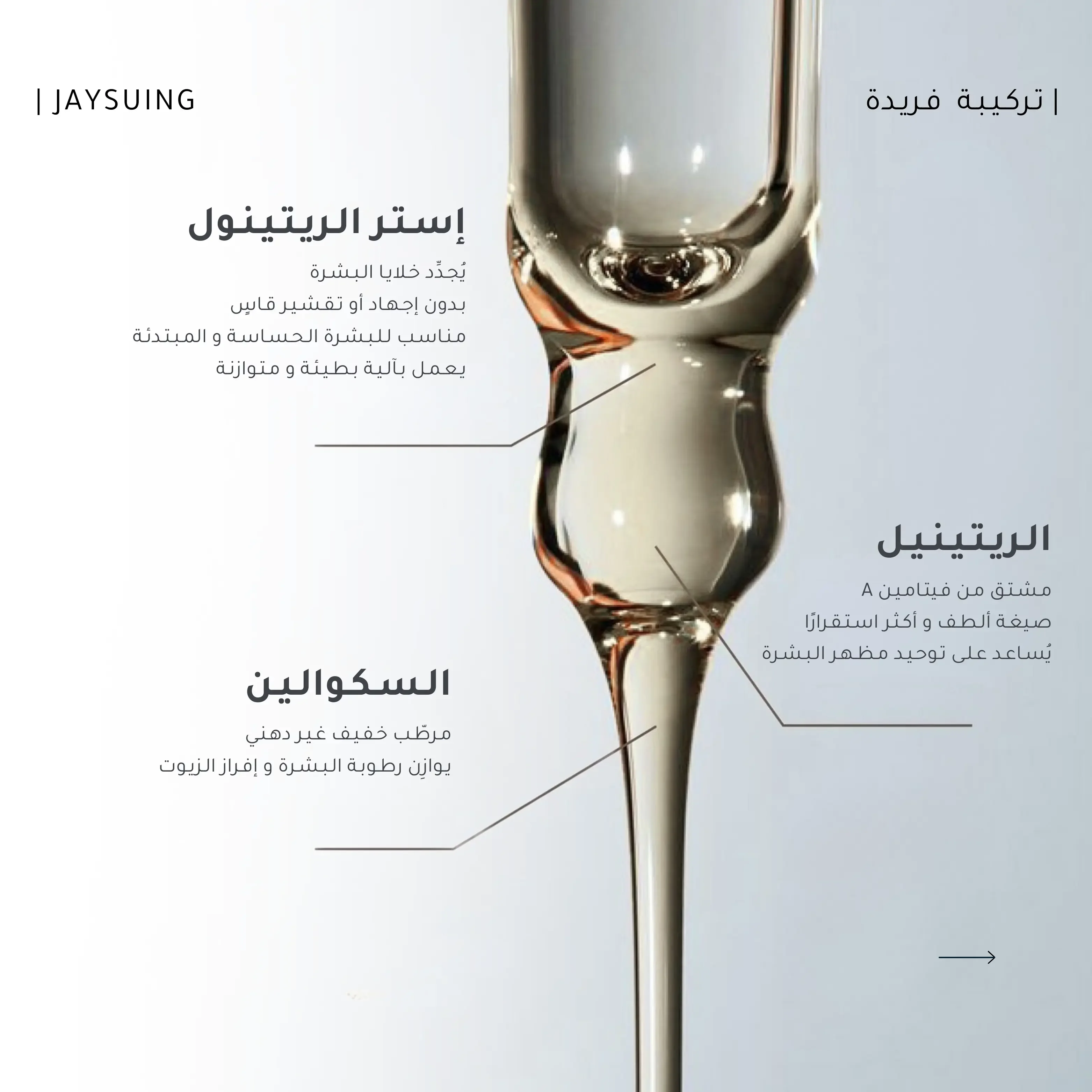 خلاصة الريتينول