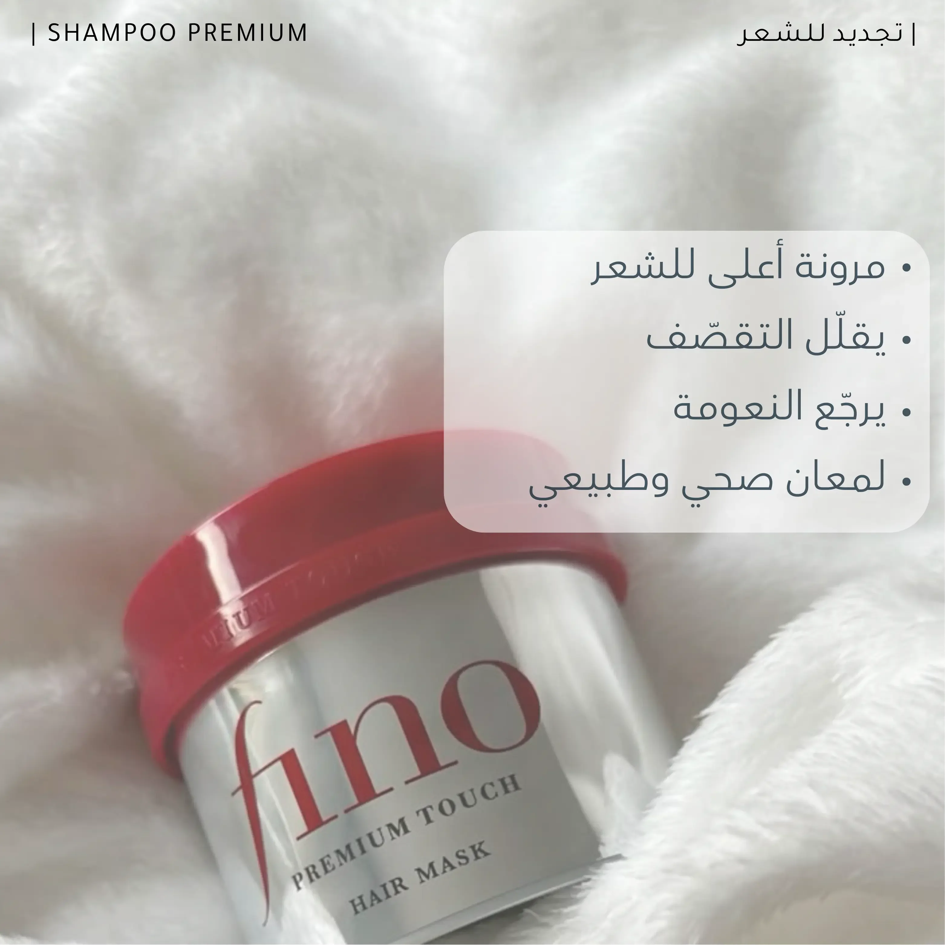 مجموعة سيروم و ماسك فاينو