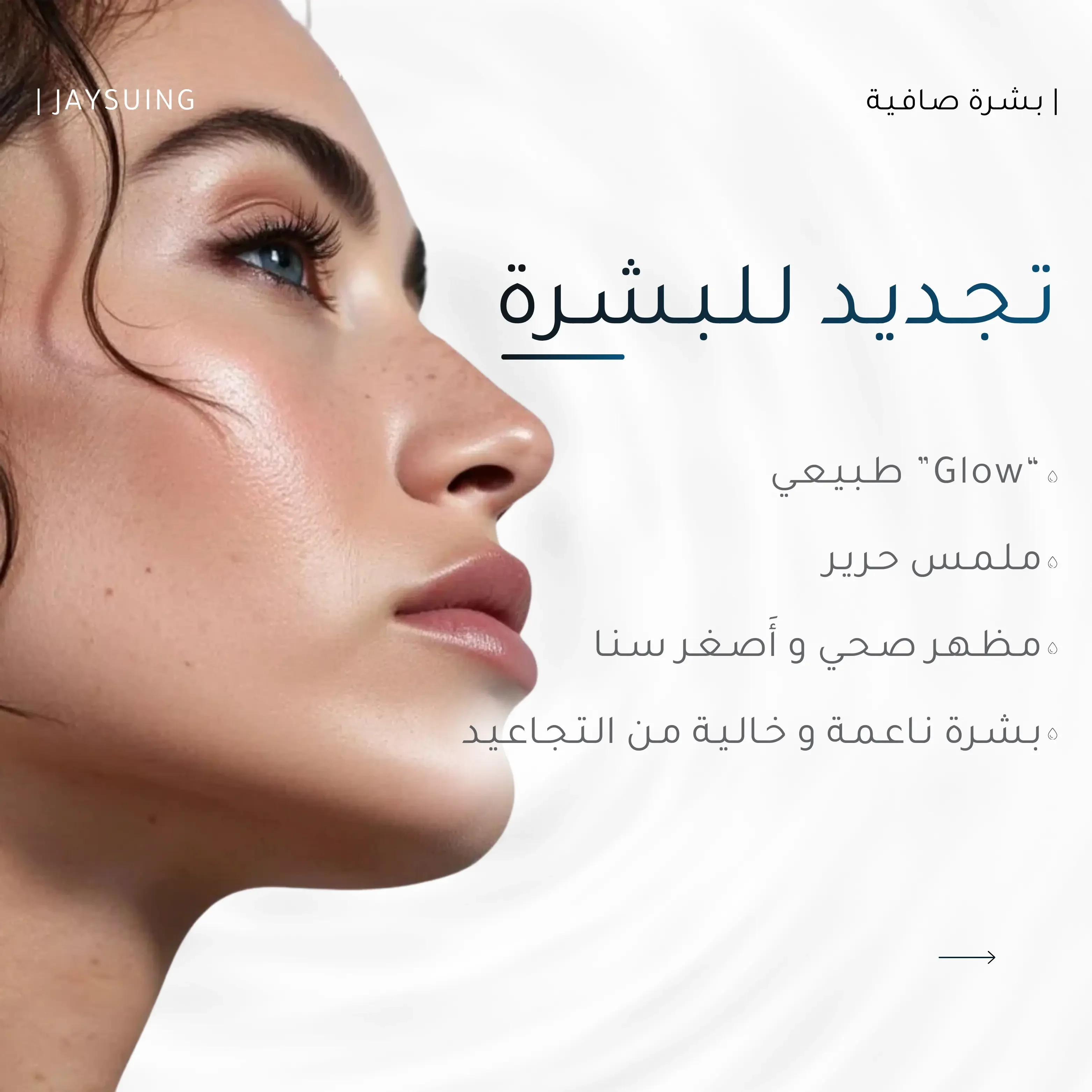 خلاصة الريتينول