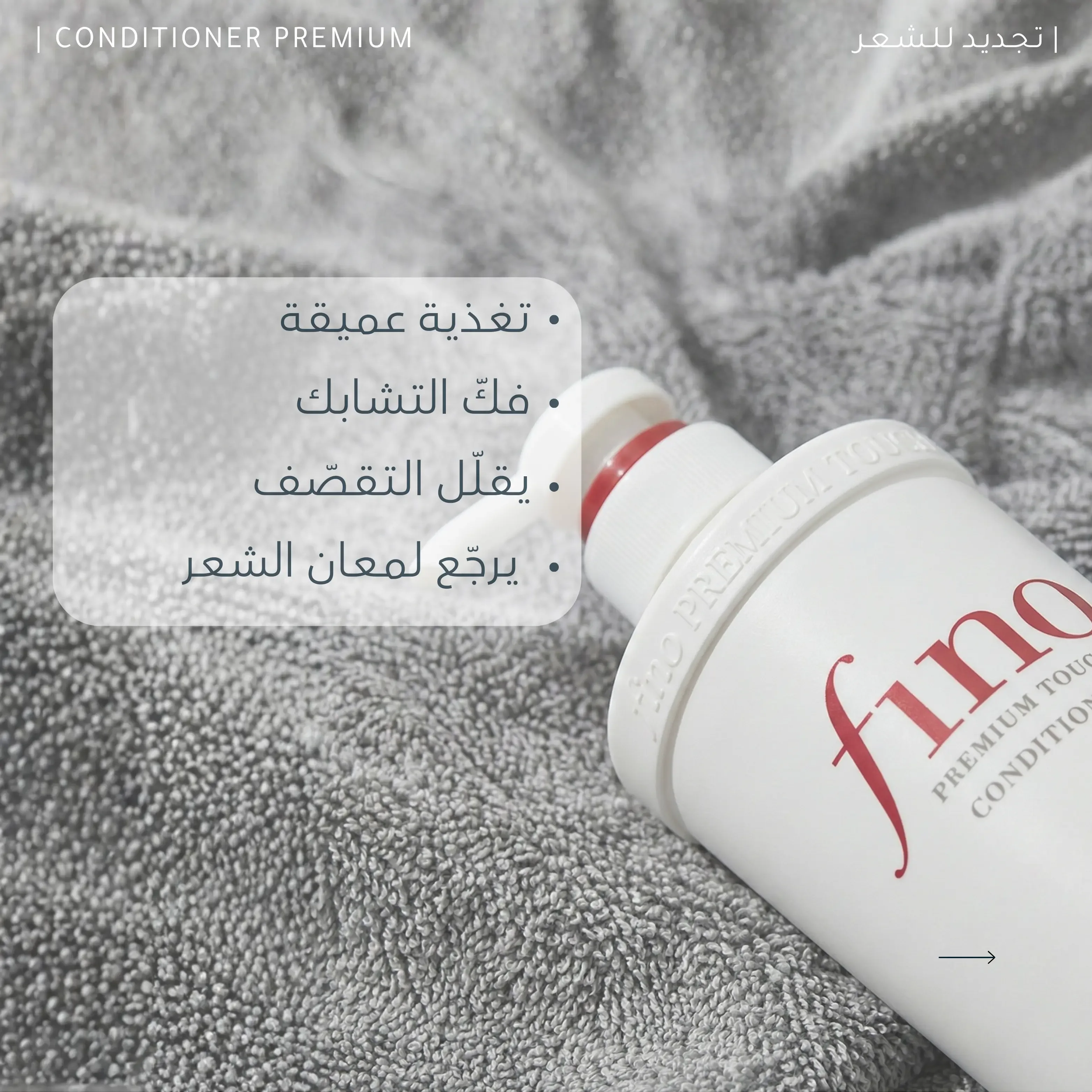 مجموعة شامبو وبلسم فينو