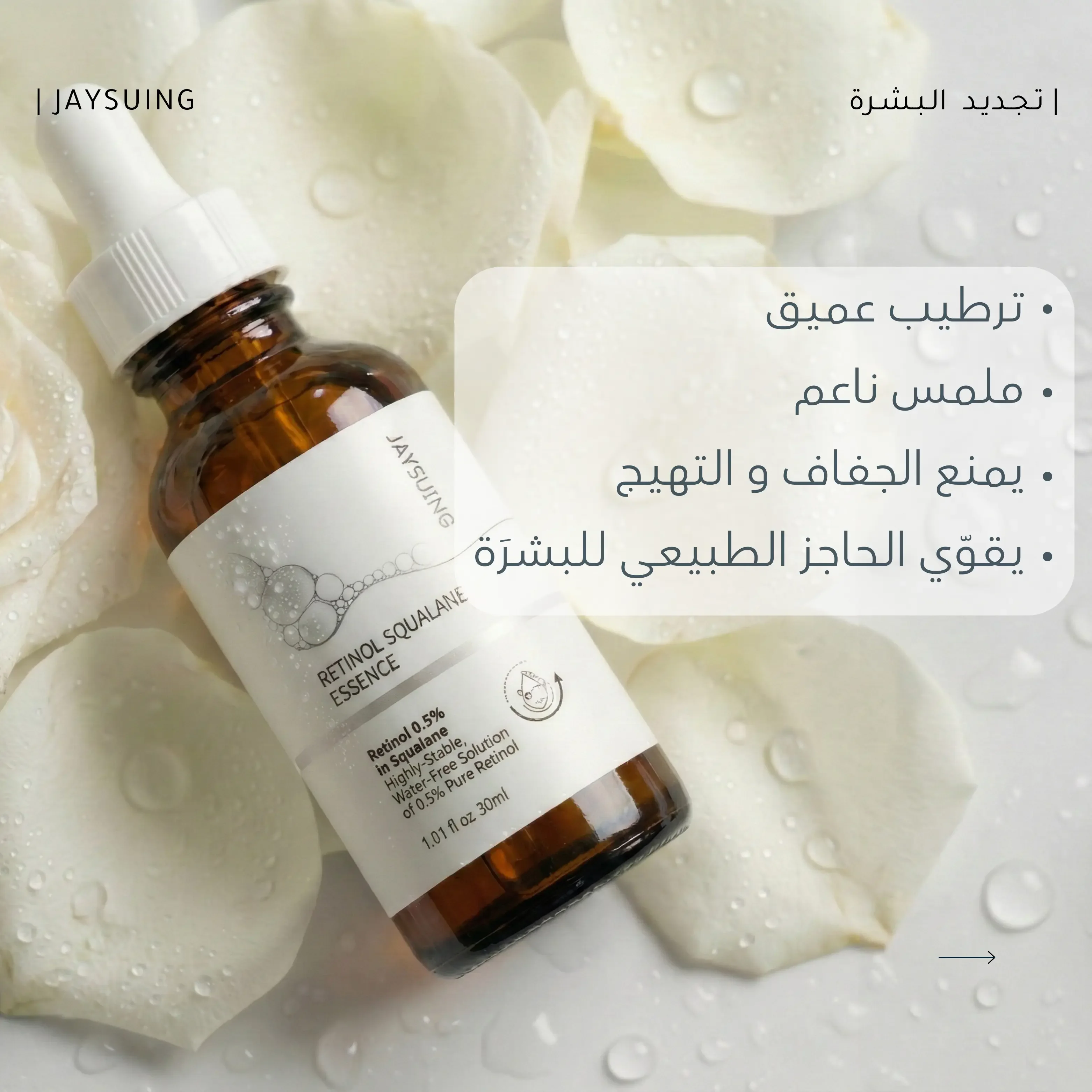 خلاصة الريتينول