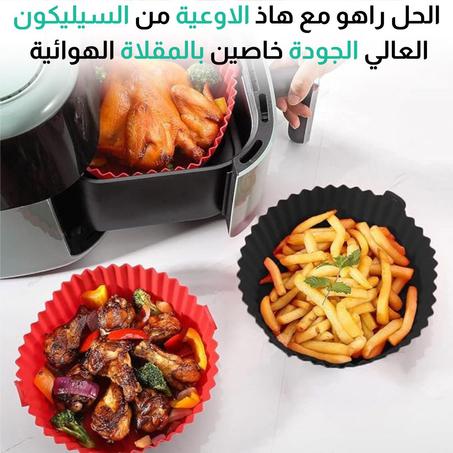 باك 3 قطع سيليكون مقلاة الهوائية 'منتج جديد'