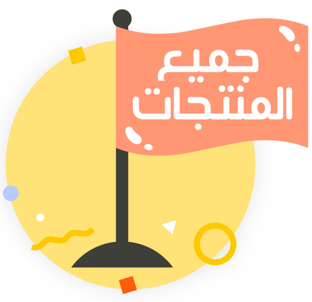 كل المنتجات