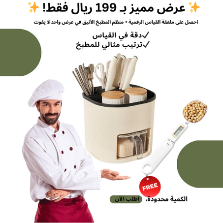 باك ميزان ومنظم