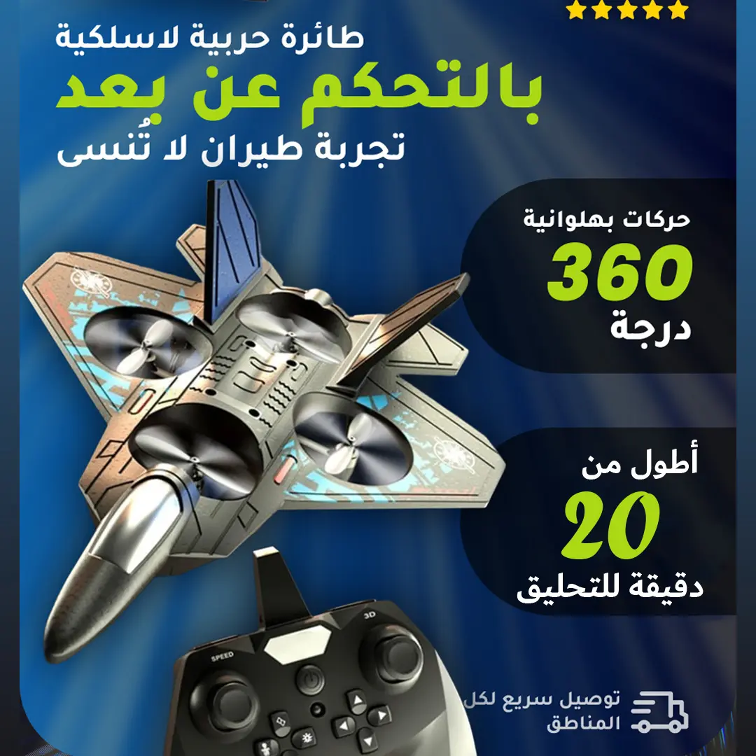 طائرة نفاثة بالتحكم عن بعد