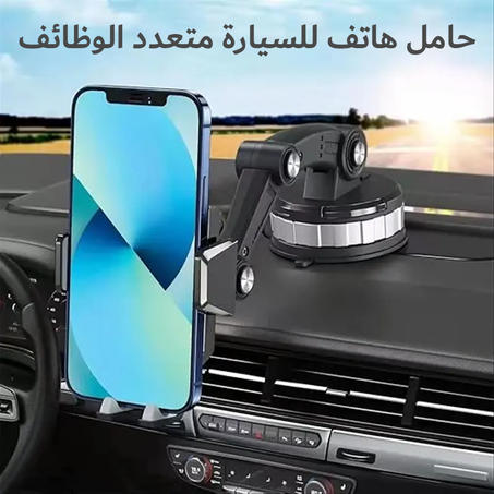حامل هاتف السيارة