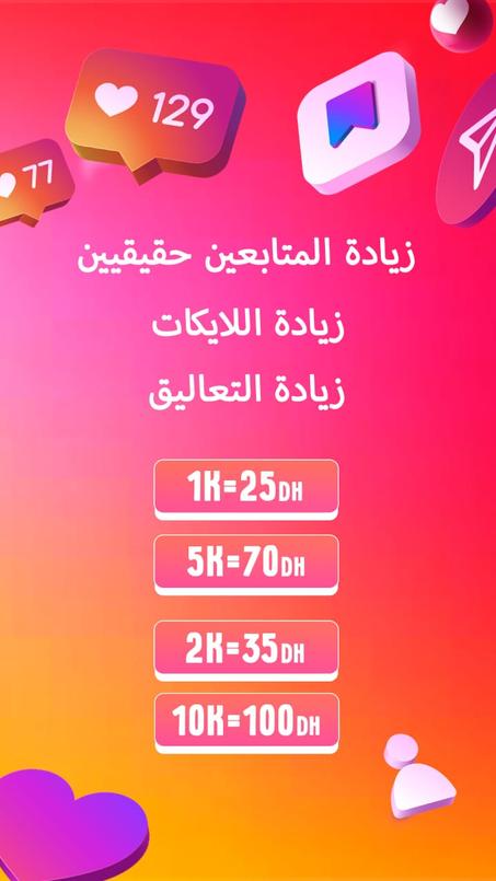 ✅ زيادة المتابعين في Instagram