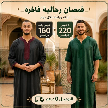 القندورة المغربية الصيفية