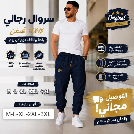 سروال دجينز   مريح وأنيق