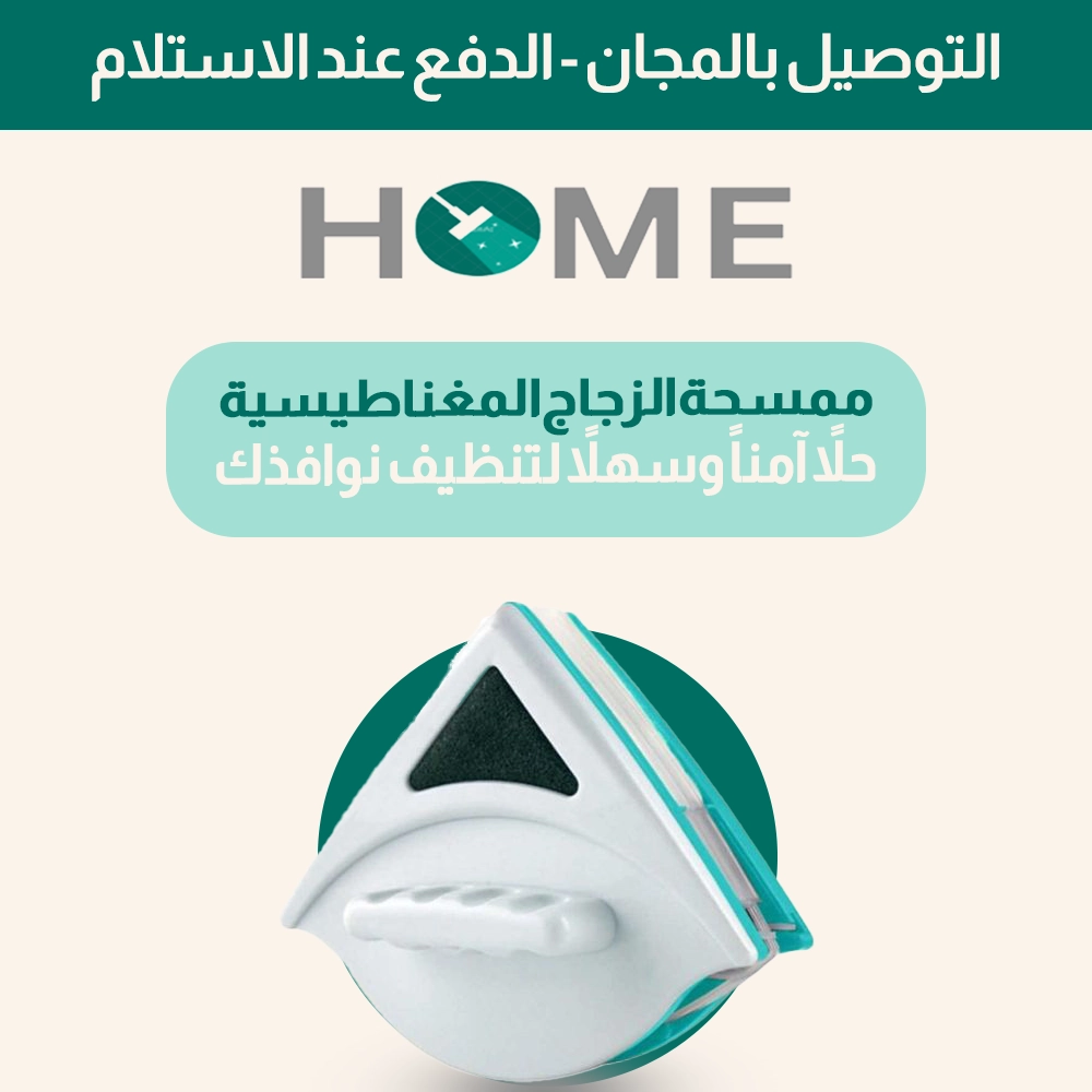 ممسحة الزجاج